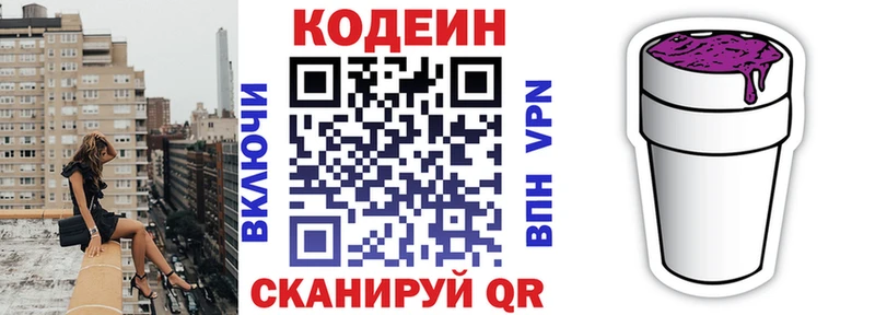 Кодеиновый сироп Lean Purple Drank  Купить  Скопин 